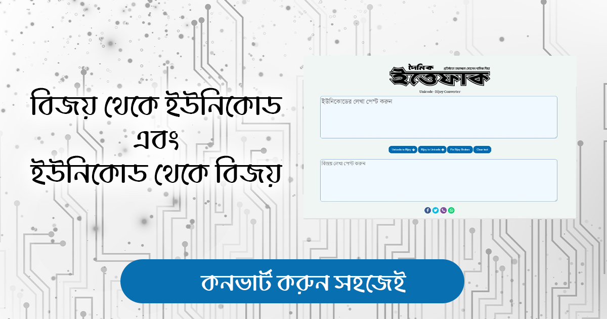 Ittefaq Converter Bijoy Unicode Converter ইত্তেফাক বিজয়