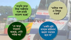 আসলে বাসভাড়া  বাড়লো কত