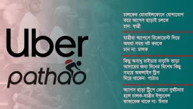 উবার-পাঠাও চালকরা কেন অ্যাপসে যেতে চান না&nbsp;