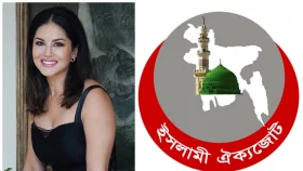 সানি লিওন আসায় ইসলামী ঐক্যজোটের হুঁশিয়ারি