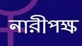 টিপ পরায় নারীকে গালাগালি: নারী পক্ষের প্রতিবাদ