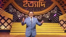 আজ &lsquo;ইত্যাদি&rsquo;