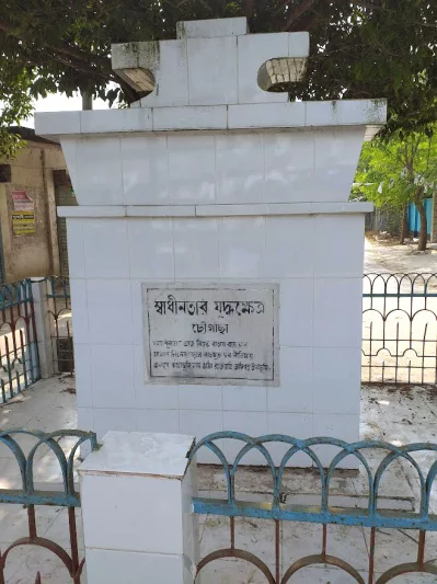 যশোরের চৌগাছায় মুক্তিযুদ্ধের স্মৃতি বিজড়িত স্থানের একটি স্মৃতিফলক
