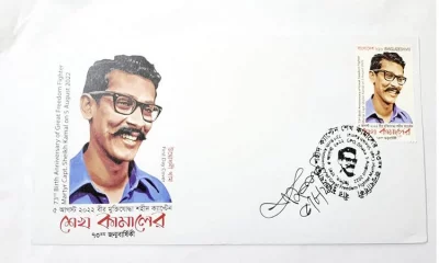শেখ কামালের জন্মবার্ষিকীতে স্মারক ডাকটিকিট অবমুক্ত ছবি- ফোকাস বাংলা