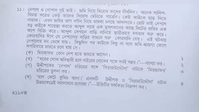 পরীক্ষার প্রশ্নপত্র। ছবি: সংগৃহীত