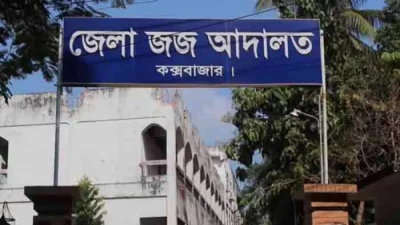 কক্সবাজার জেলা জন আদালত। ছবি: সংগৃহীত