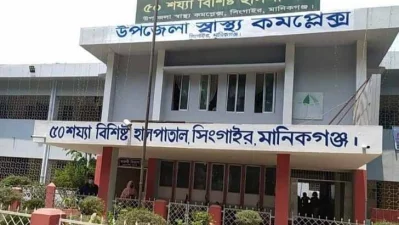 সিংগাইর উপজেলা স্বাস্থ্য কমপ্লেক্স।