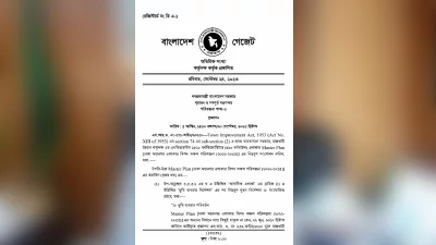 ড্যাপের নতুন গেজেট। ছবি: ইত্তেফাক