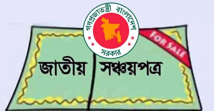 সঞ্চয়পত্র